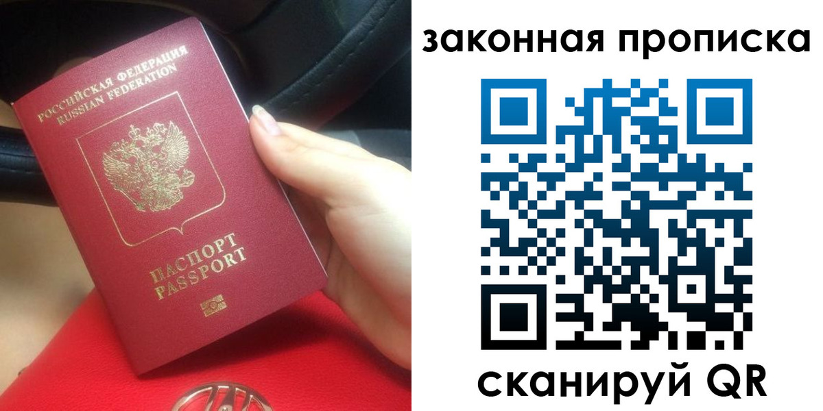 прописка законно в Озёрске
