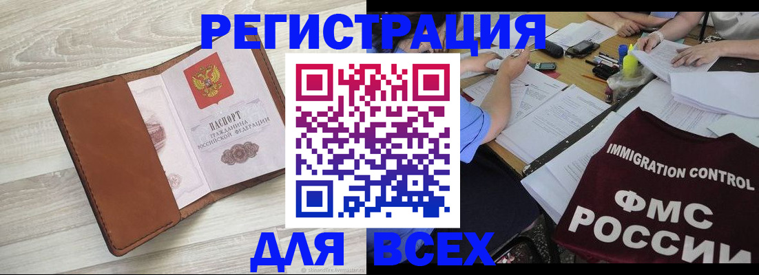 временная регистрация 2025 в Озёрске