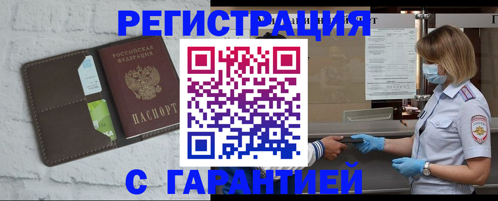 временная регистрация гарантия в Озёрске