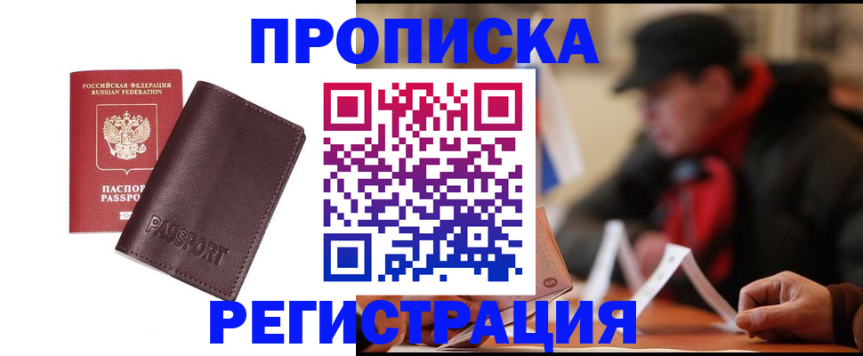 временная регистрация адрес в Озёрске