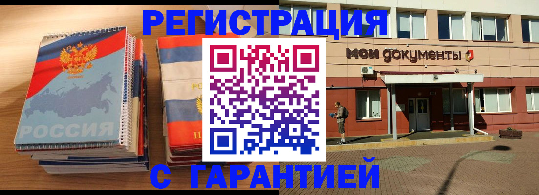 временная регистрация недорого в Озёрске